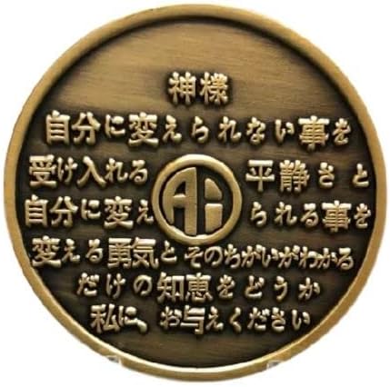 Uma moeda e símbolo e símbolo de sobriedade e preciosidade: o medalhão anual do AA japonês. Disponível em qualquer ano.