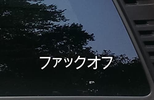 F*ck em japonês - 8 x 1 1/2 Decalque/adesivo de vinil para janelas, carros, JDM, caminhões, pára -choques, caixas