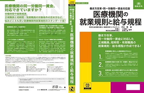 Nippon Law Instituições médicas Regras de trabalho e regulamentos de folha de pagamento Base de trabalho 29-4D